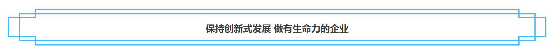 【十佳品牌】訪海天電子:自強不息 做有生命力的企業(yè) 【十佳品牌】訪海天電子:自強不息 做有生命力的企業(yè)