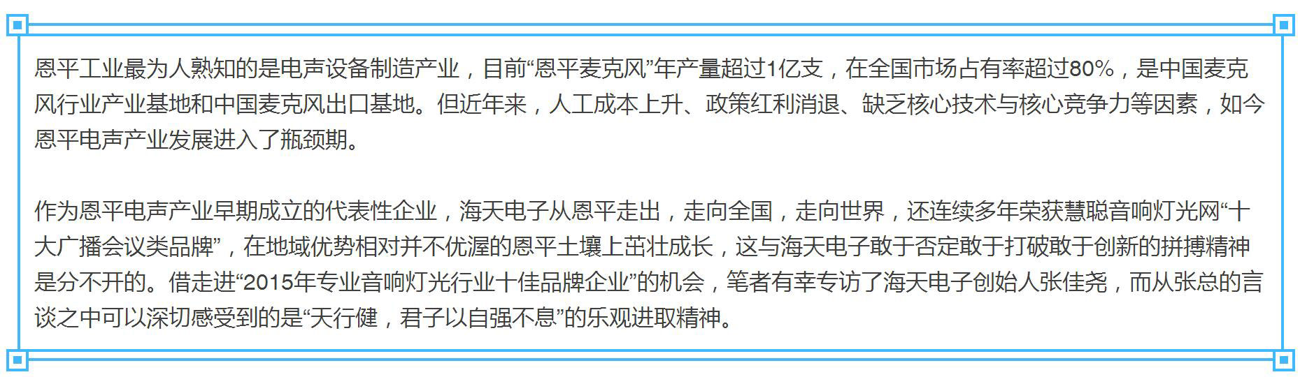 【十佳品牌】訪海天電子:自強不息 做有生命力的企業(yè) 【十佳品牌】訪海天電子:自強不息 做有生命力的企業(yè)