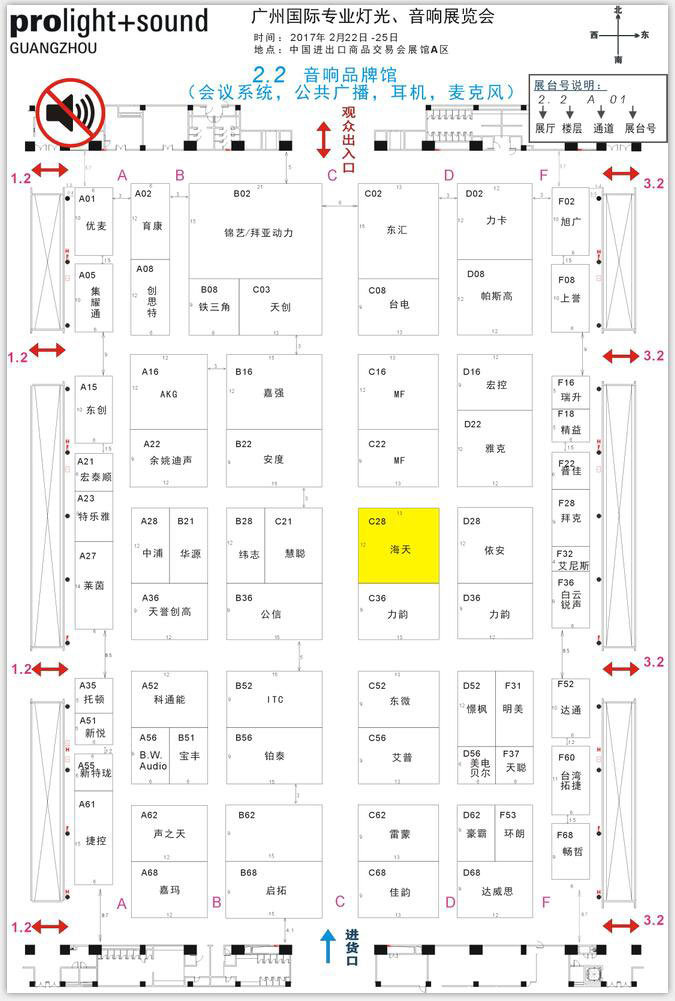 海天電子將2017廣州國際專業(yè)燈光、音響展覽會