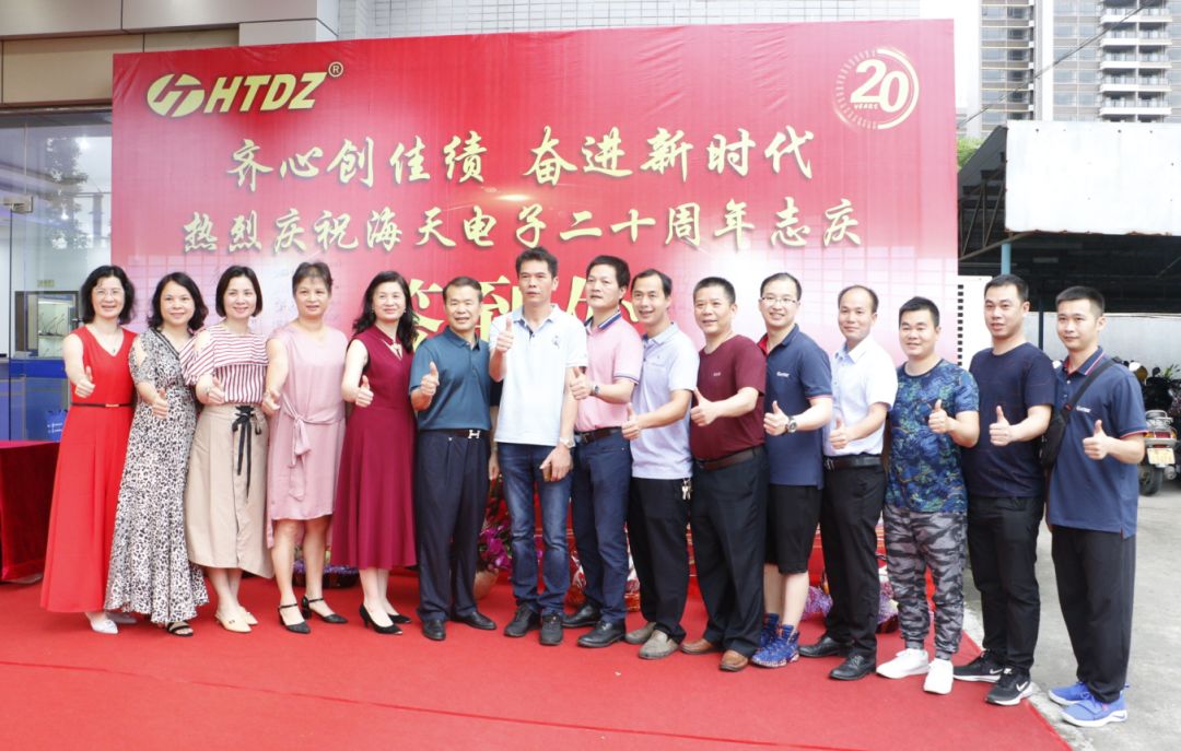 齊心創(chuàng)佳績 奮進新時代！海天電子二十周年慶典活動圓滿落幕 ! !