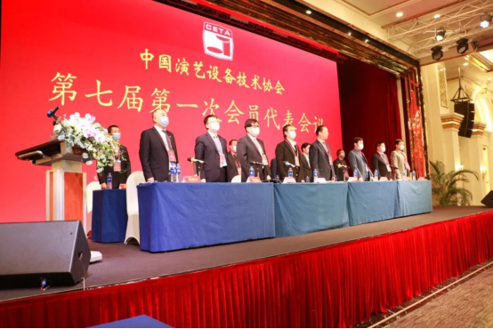 中國演藝設(shè)備技術(shù)協(xié)會(huì)第七屆第一次會(huì)員代表暨第一次理事會(huì)議在廣州成功舉辦。祝賀恩平市海天電子科技有限公司成為中國演藝設(shè)備技術(shù)協(xié)會(huì)第七屆常務(wù)理事單位。